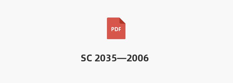 SC 2035—2006